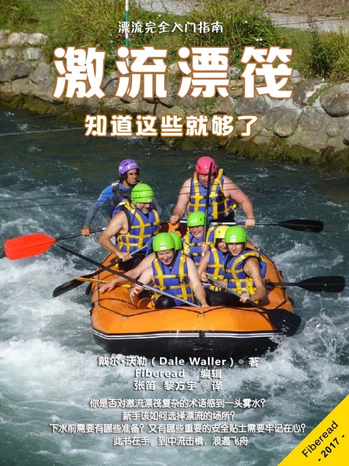 Title details for 激流漂筏 (White Water Rafting) by Dale Waller - Available